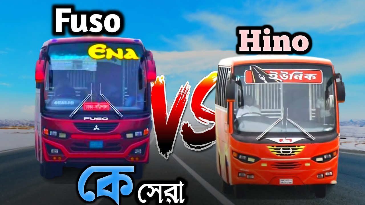 Hino Vs Fuso কে বেশি শক্তিশালী🔥। Mitsubishi Fuso Vs Hino Akj Bus। দেখুন কে সেরা।