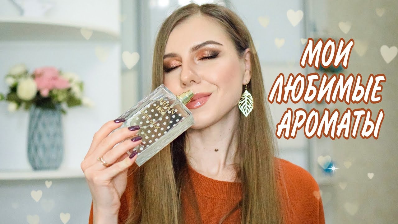 Мои любимые парфюмы на зиму ✨ Распив парфюмерии