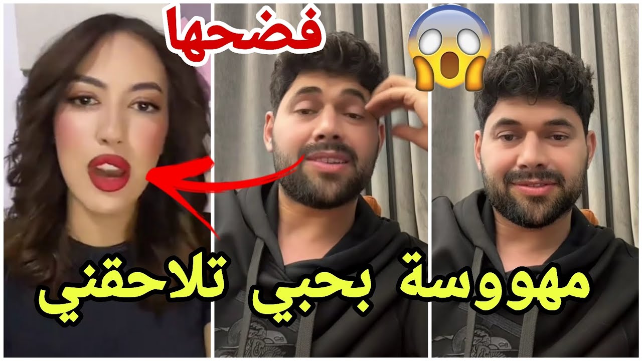 فضيحة حسين يفضح ايفا بأنها مهووسة به وتلاحقه من تركيا الى الجزائر بالمكالمات التلفونية مارح تصدقو😱