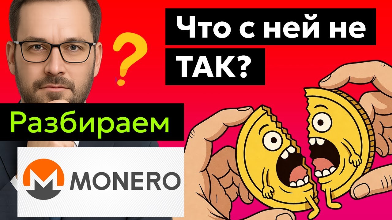 Monero (XMR) - Анализ токена, Прогноз курса цены, Новости. Как работает АНОНИМНОСТЬ Monero?