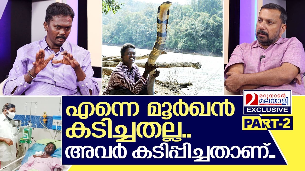 ഞെട്ടിക്കുന്ന വെളിപ്പെടുത്തലുമായി വാവ സുരേഷ്.. I  Interview with Vava Suresh Part -2