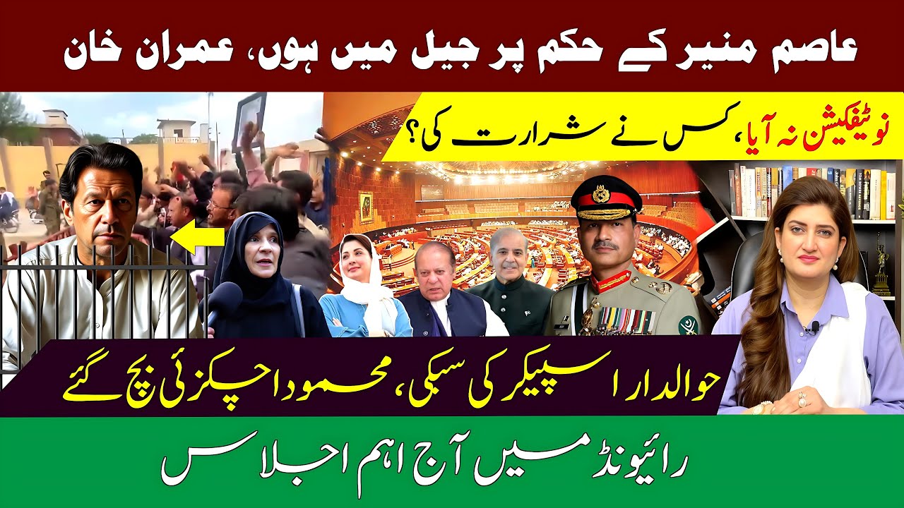Imran Khan first message after 4 weeks: Govt on Notification| PARAS JAHANZAIB