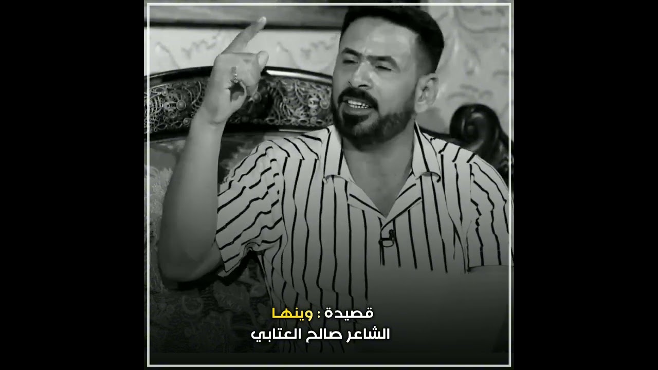 الشاعر صالح العتابي. قصيدة الأم ..متعة وحنية قل نظيرها.