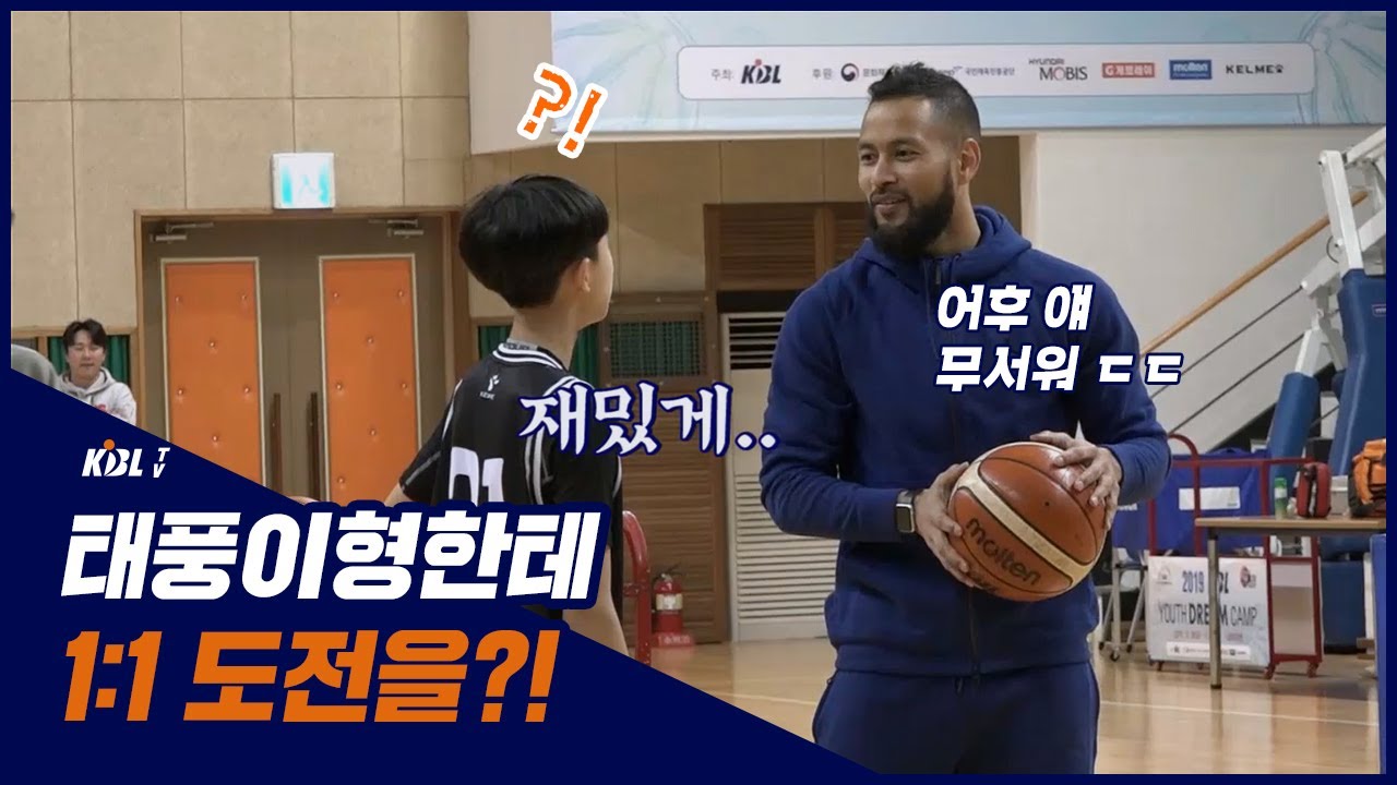전태풍이 초등학생과 1vs1 한다면?