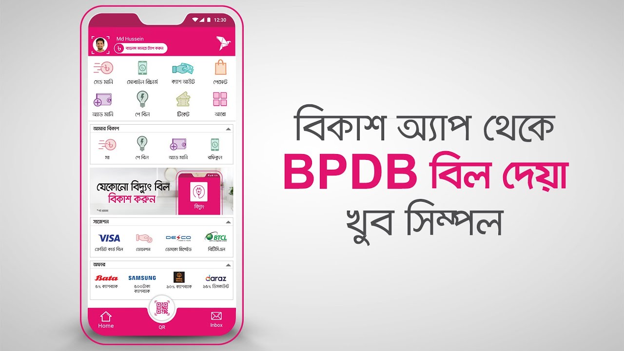bKash | How to Pay BPDB Bill with bKash | কিভাবে বিপিডিবি এর পোষ্টপেইড বিদ্যুৎ বিল বিকাশ করবেন