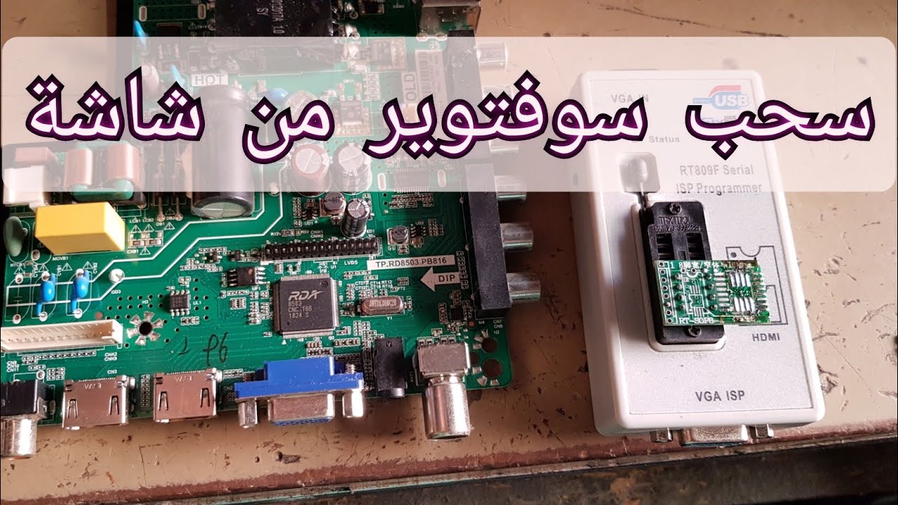 سحب سوفتوير من شاشة