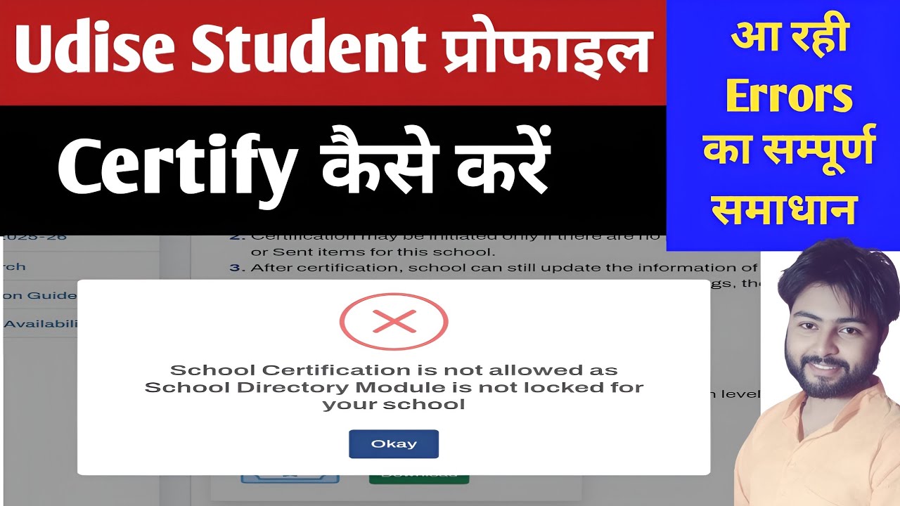 school directory Module is not locked 2025-26 में आ रही समस्या का समाधान | Student Module Certify