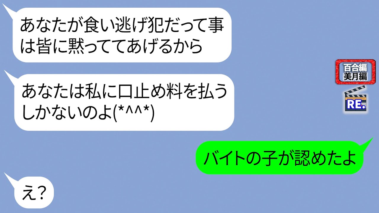 ママ友が経営する焼肉屋に行った私に「食い逃げしようとしたわね！口止め料払いなさいｗ」【LINE】リメイク編【聞き流し・朗読・作業・睡眠】