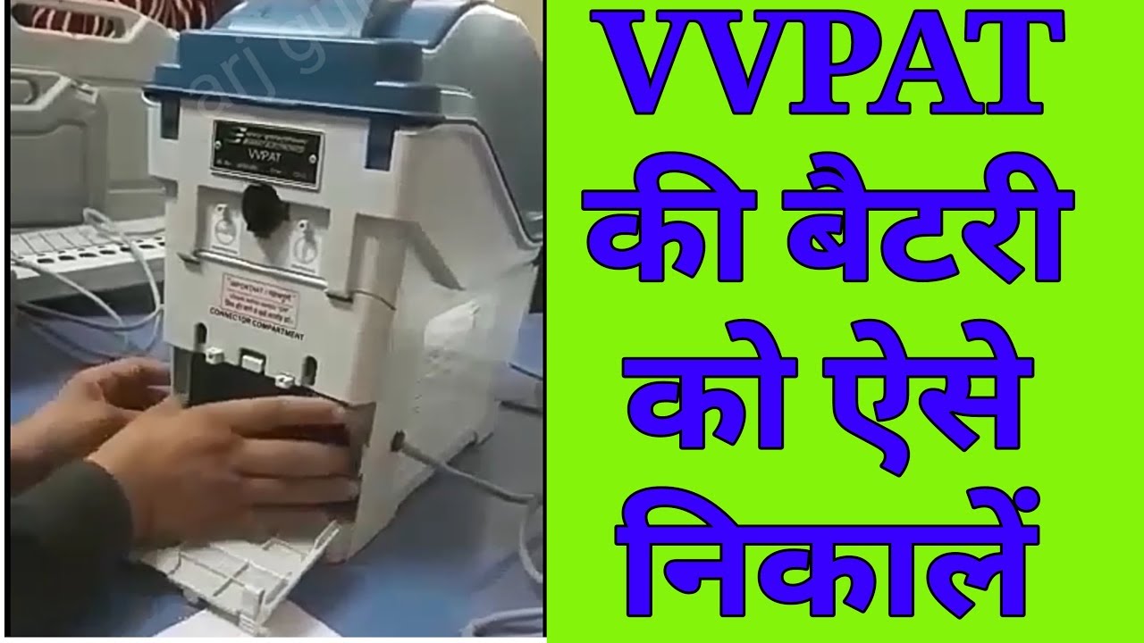 VVPAT की बैटरी ऐसे निकालें, Power Battery pack removal of VVPAT