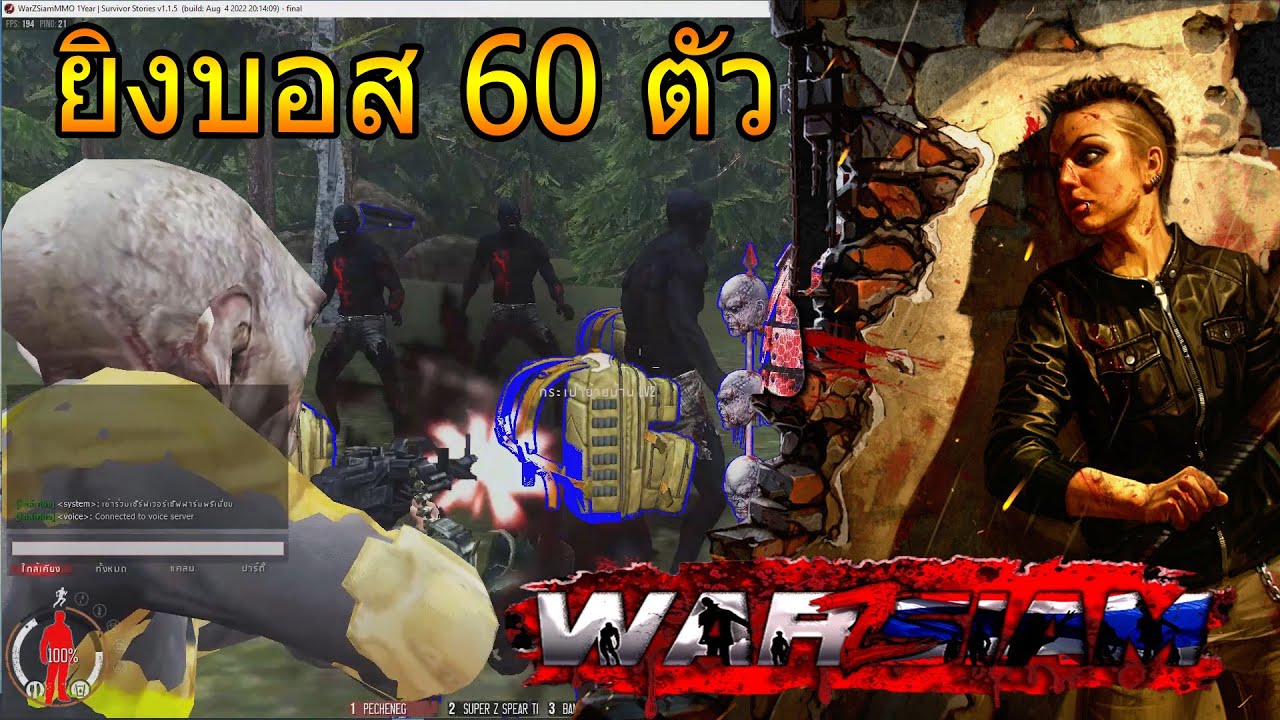 WarZ Siam MMO -  ยิงบอส 60ตัว เซิฟสยามในตำนาน !