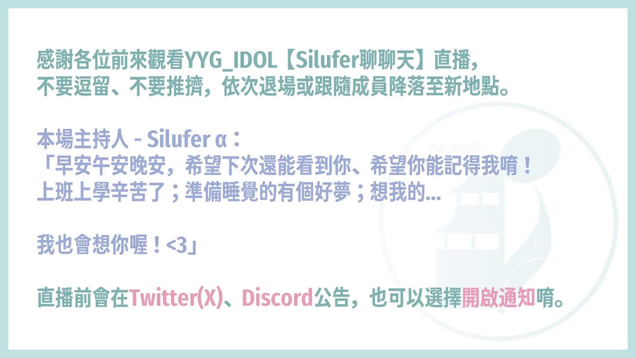 [Silufer聊聊天]My Voice Zoo - 來毀滅形象啦[YYG_IDOL]
