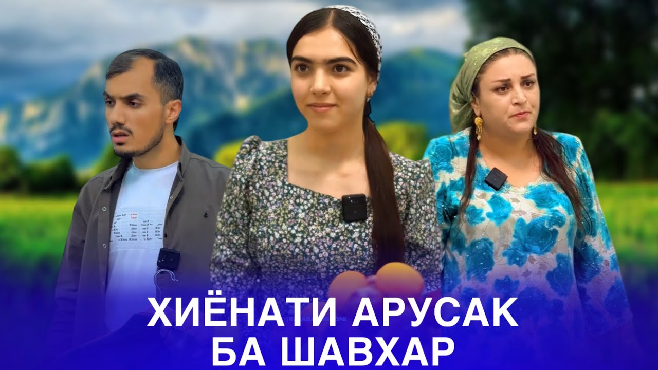 💔 Хиёнати Арусак ба Шавхар - خیانت ناواروساک به شوهرش