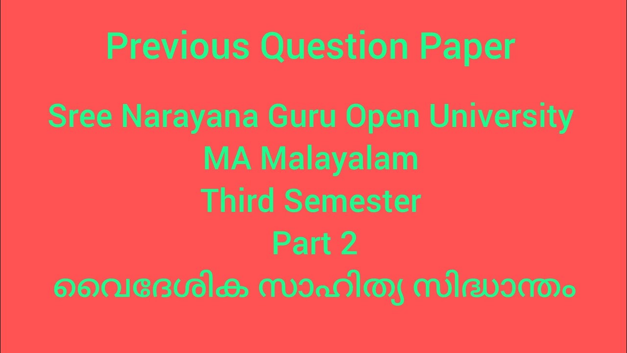  വൈദേശിക സാഹിത്യം #sreenarayanaguruopenuniversity #ma_malayalam #previousyearquestions #part2 #exam 