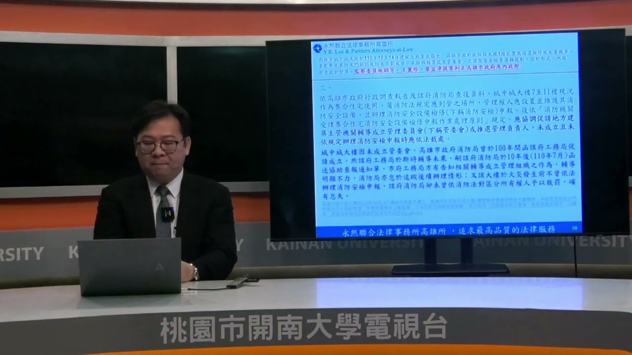 第三堂課 公寓大廈管理條例之管理委員會的權責與義務 吳任偉律師