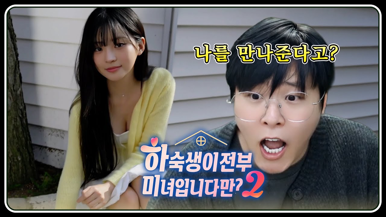 유정이 엔딩 보면 실제로 만나준다는데요?