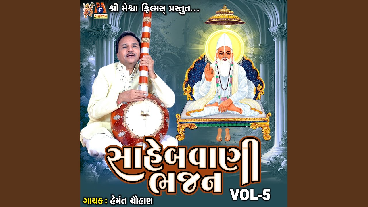 Sahebvani Bhajan, Vol. 5