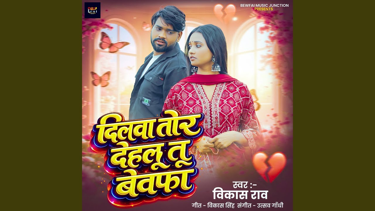 DILWA TOR DEHLU TU BEWFA