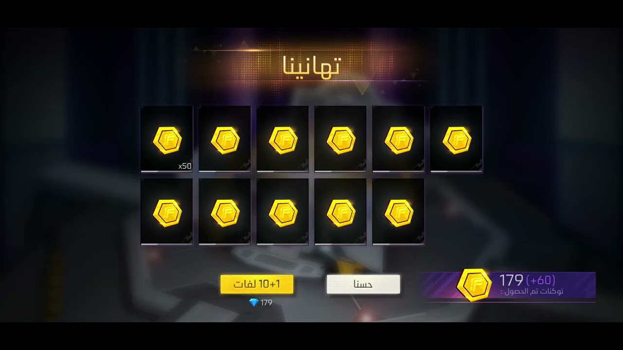 فري فاير حرق سكين تم فتح أهداف الثالي