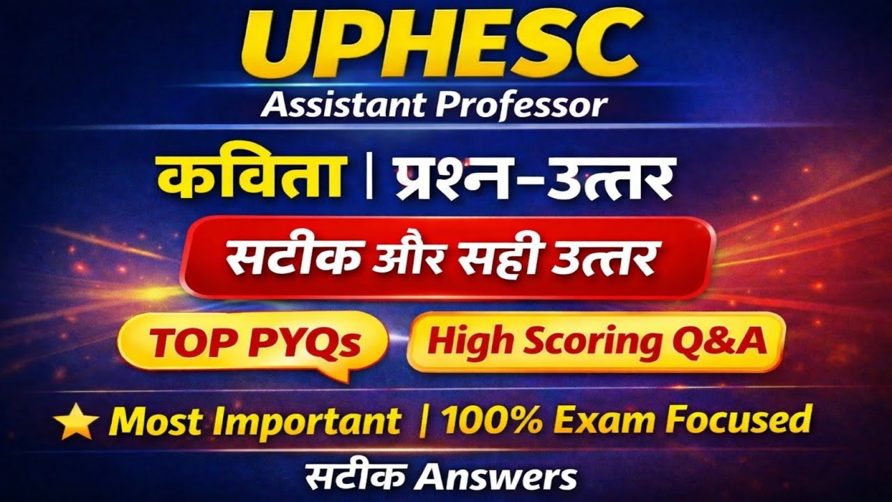 UPHESC Assistant professor | आधुनिक हिंदी कविता प्रश्न&ndash;उत्तर। Exam Most Important MCQs