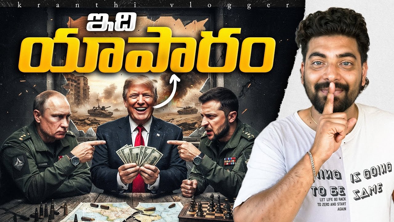 How America Making Money From W@rs? | Kranthi&nbsp;Vlogger