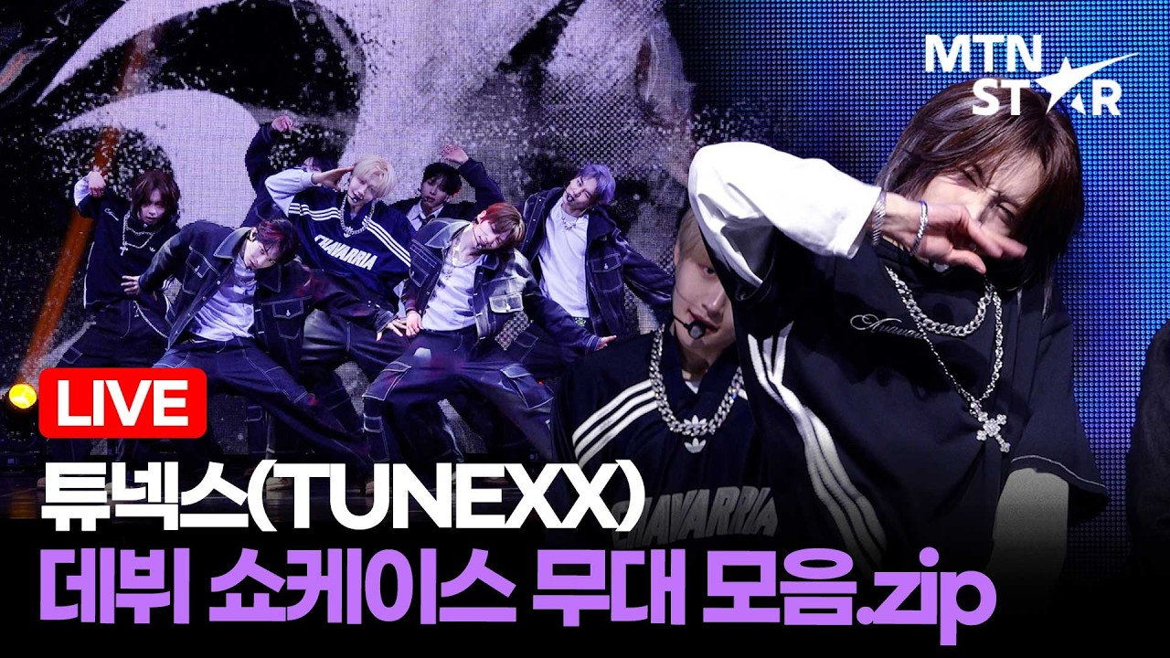 [LIVE] TUNEXX(튜넥스) '내가 살아있다는 증거' + 'Obsessed' Debut Showcase Stage / MTN STAR