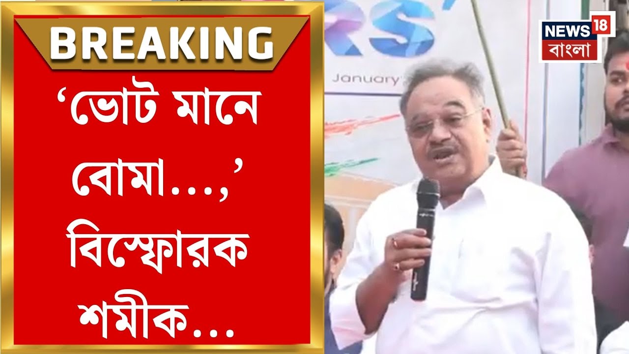 Samik Bhattyacharya| Dharmatala তে National Voter Day পালন BJP র, অনুষ্ঠানে হাজির কে কে?|Bangla News