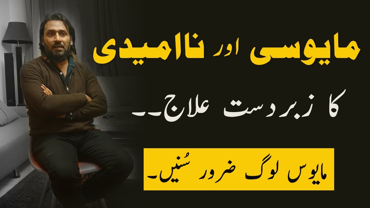 How to Get Rid of Depression? | Sahil Adeem