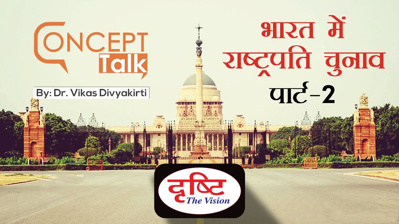 Voting & Counting Process in President's Election -2 By : Dr. Vikas Divyakirti