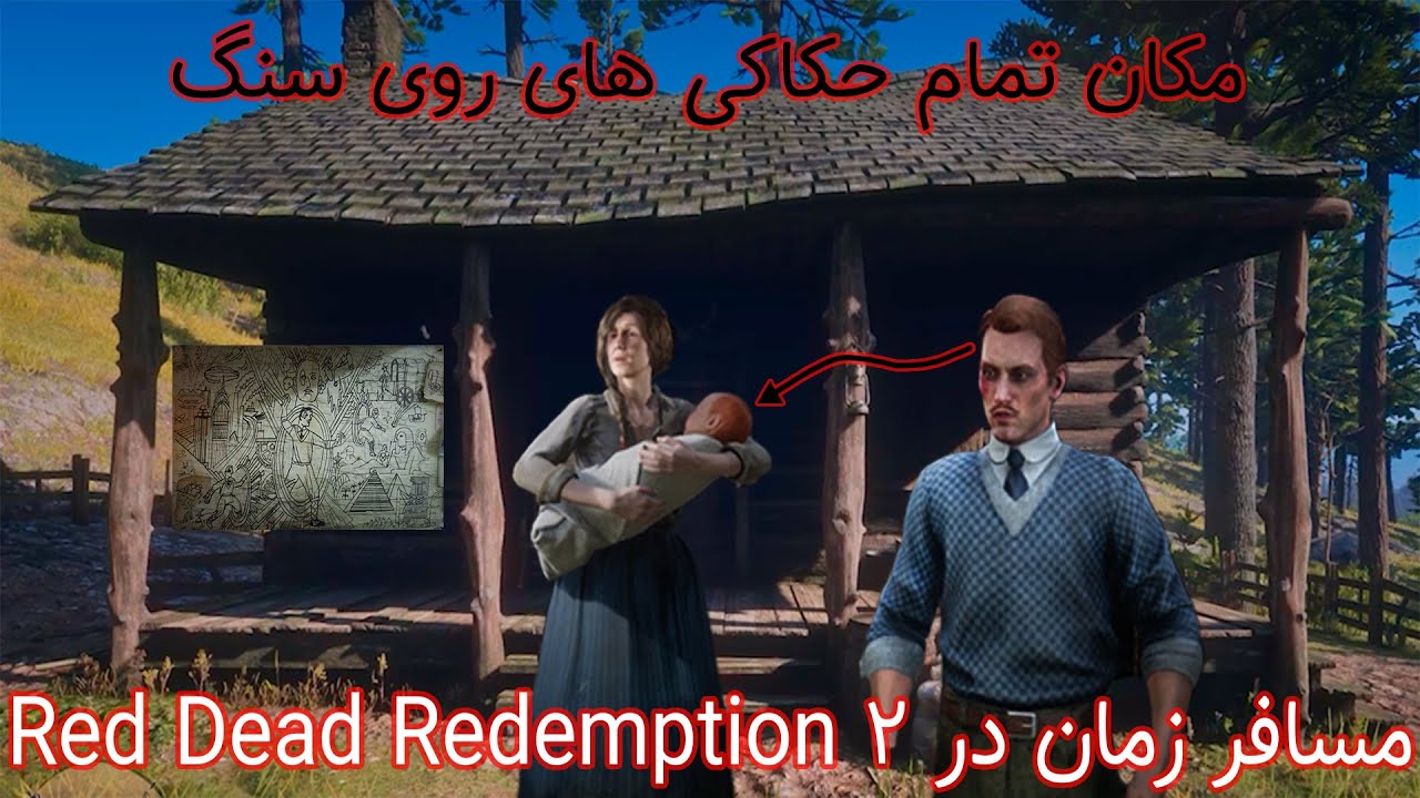 مسافر زمان در Red Dead Redemption 2 - محل تمام حکاکی های روی سنگ در Red Dead Redemption 2