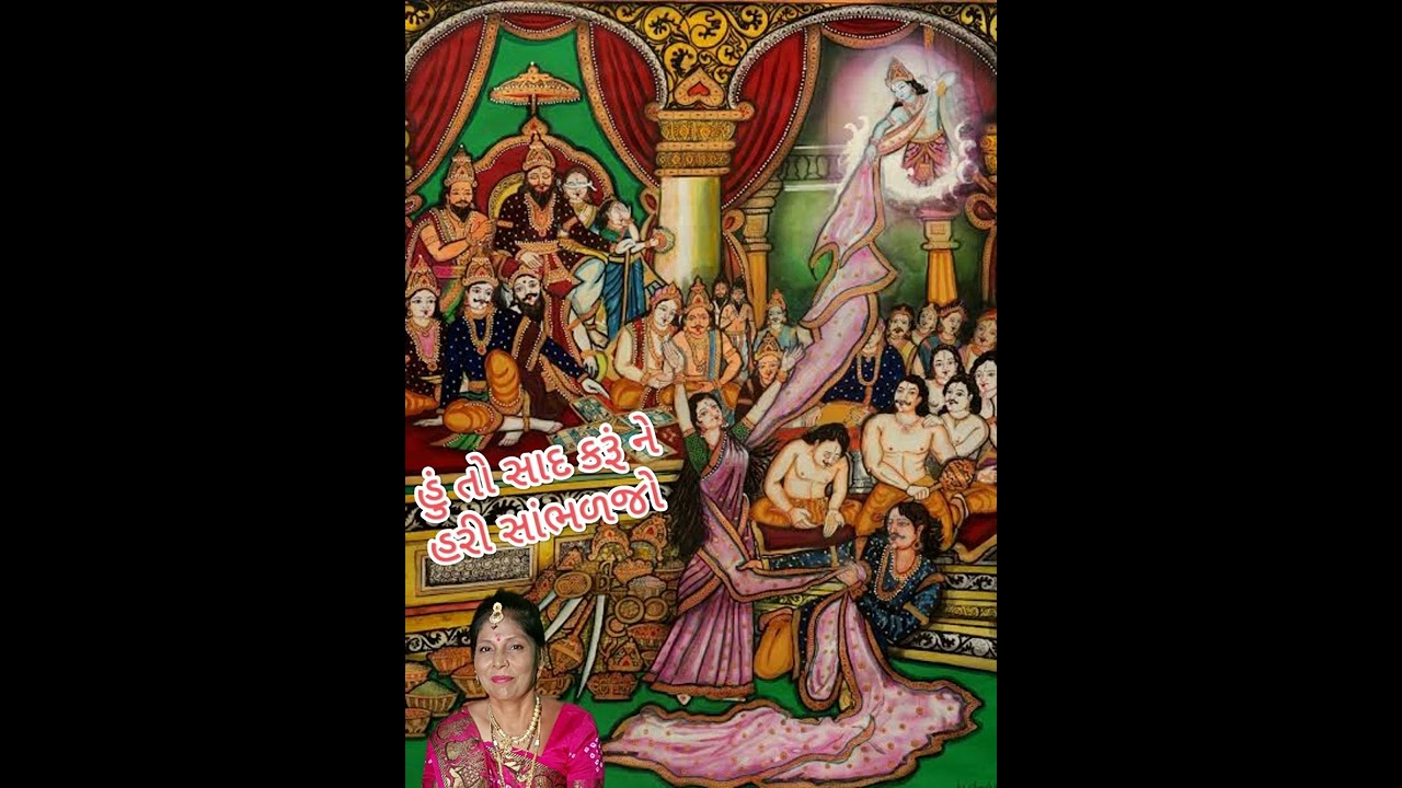 હું તો સાદ કરુંને.. (કીર્તન નીચે લખેલુ છે ) - mahabharat - new song 2022 - Draupadi