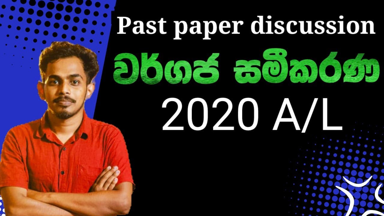 වර්ගජ සමීකරණ 2020 | 2020 A/L Combined Maths Paper|Quadratic Equations 2020 |2020 Wargaja Sameekarana