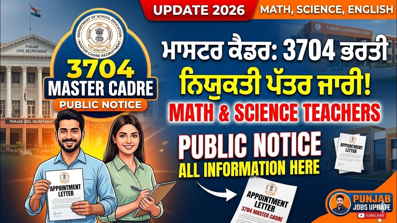 3704 Master Cadre: Appointment Letters Out! Math & Science Teachers Big Update | Public Notice 2026