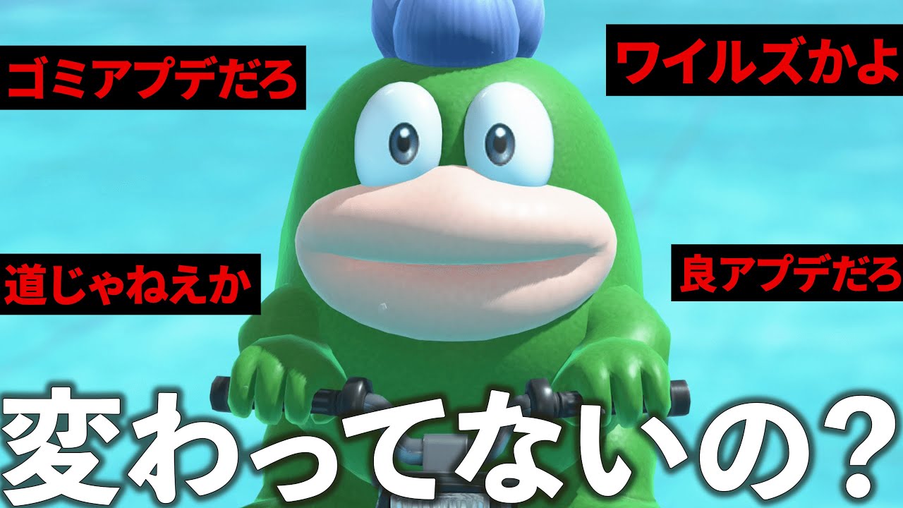 【緊急】今回のアプデが賛否両論の件について【マリオカートワールド】