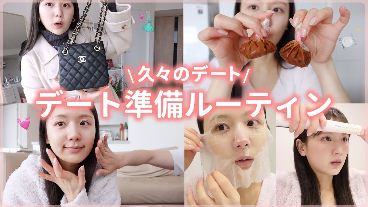 【デート準備】お昼からのデートに備えて時間をかけてゆったり準備する朝♡デート当日【スキンケア | メイク | ヘア | コーデ】