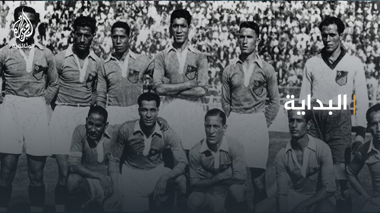 العرب في كأس العالم 1 - البداية