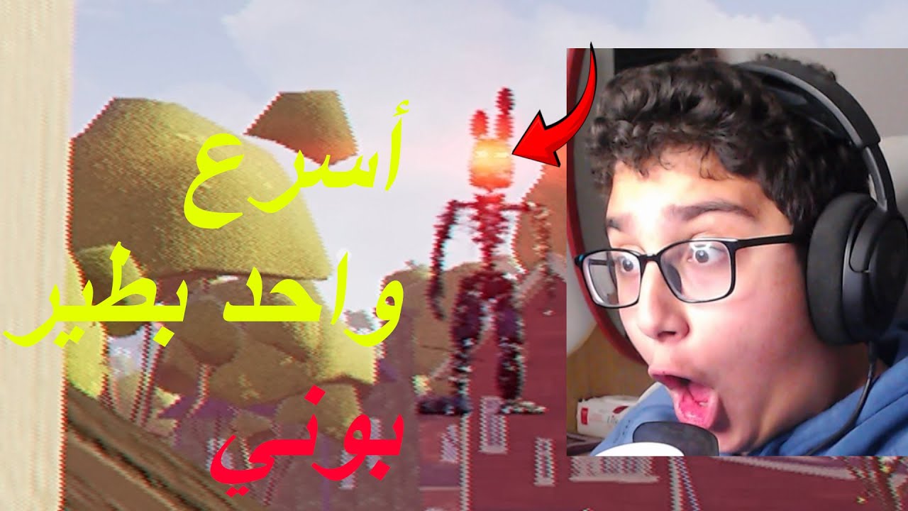 أسرع واحد بطير بوني Hello Neighbor