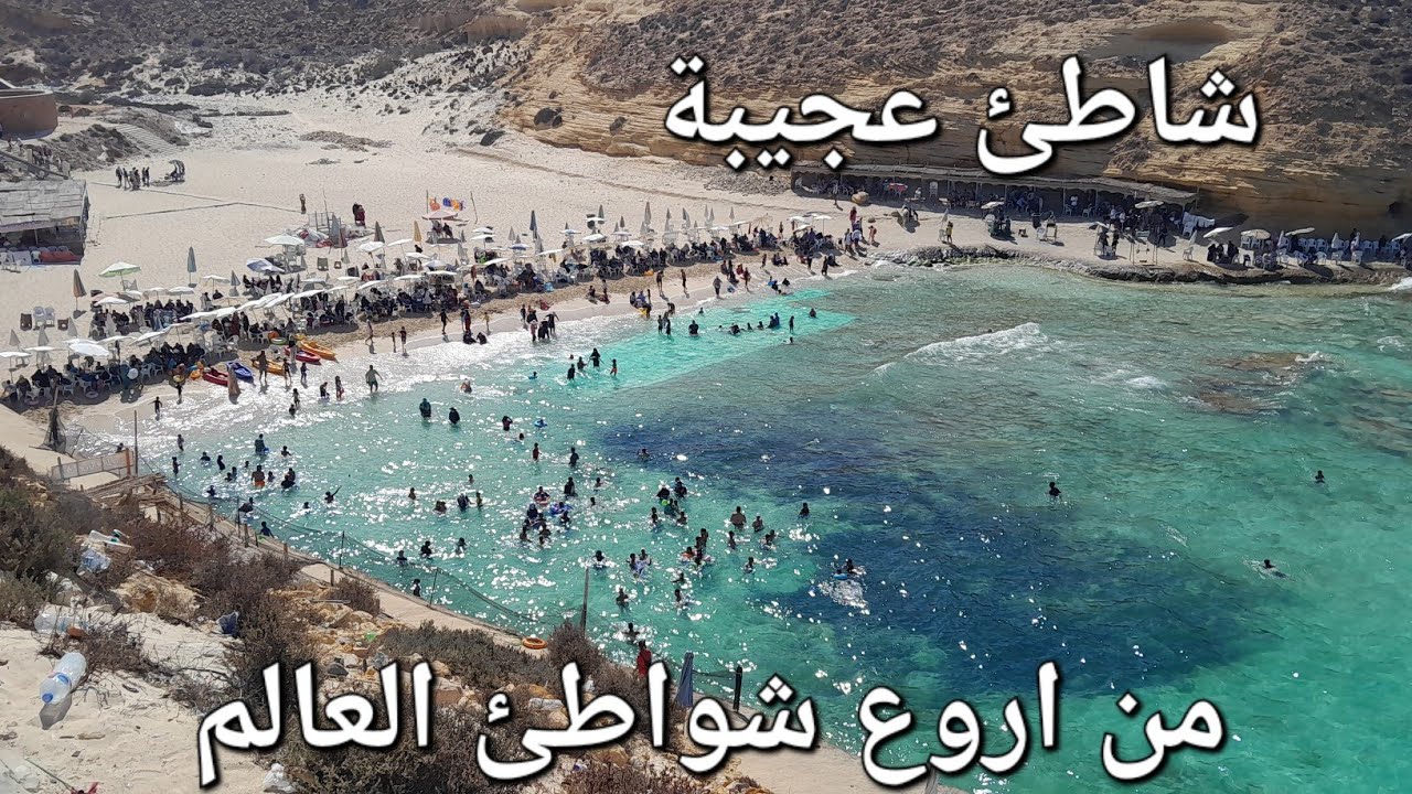 شاطئ عجيبة من أروع وأجمل شواطئ  🏖مرسى مطروح 2025