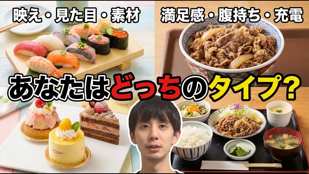 見た目重視？お腹満たす派？16タイプで違う
