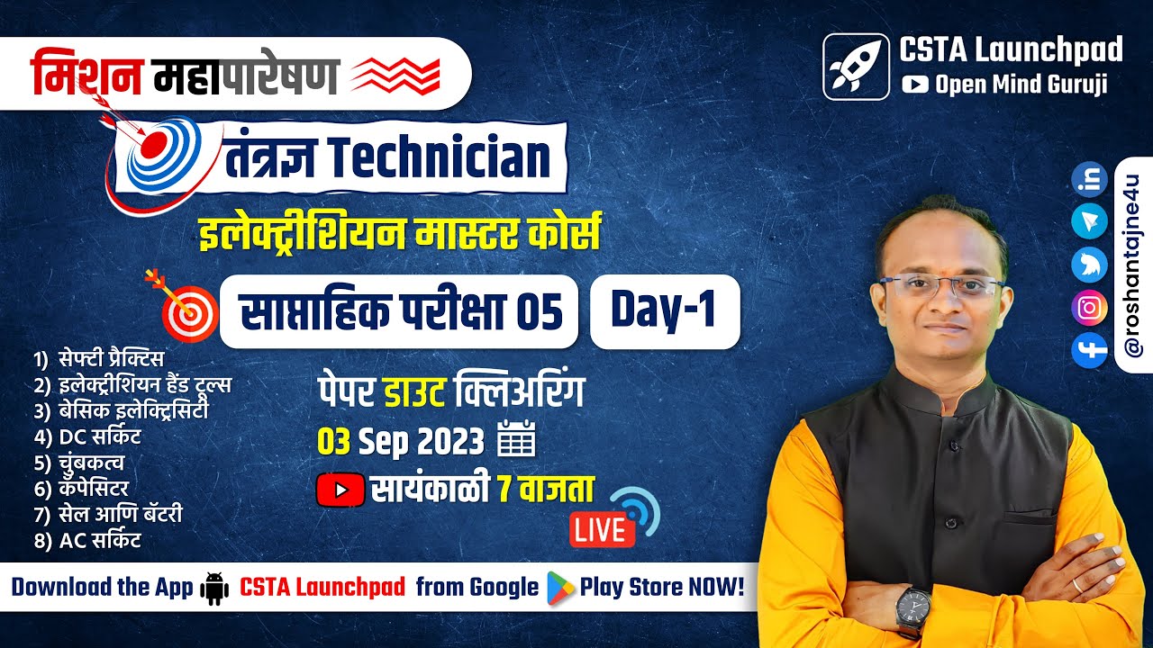 MAHAPARESHAN Technician Full Test 5.1 Analysis| Electrician Master Course #mahatransco #mahapareshan