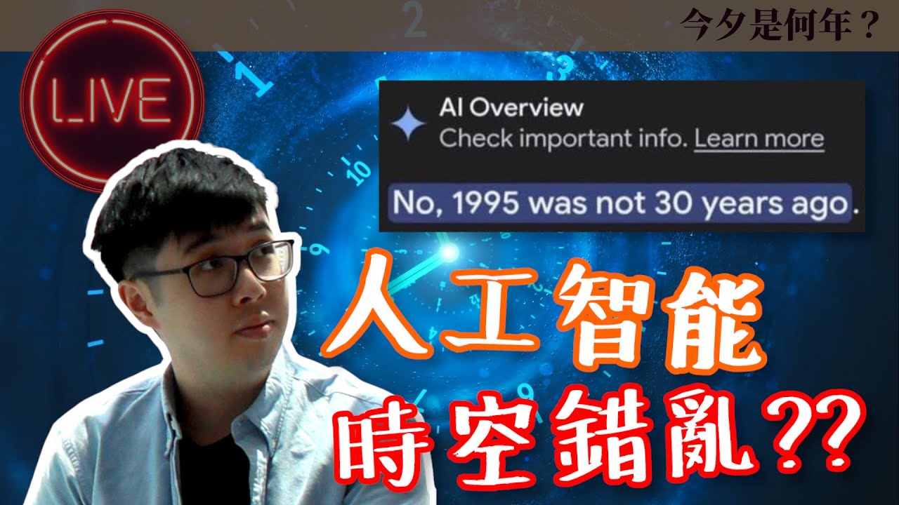 【已讀亂回】🤖✨ 問AI我幾多歲，佢擘大眼講大話 😱🀄 試打日本麻雀，點解啲用語咁怪雞？🤨｜#AI #麻雀 #廣東話｜【絮言・狂想】