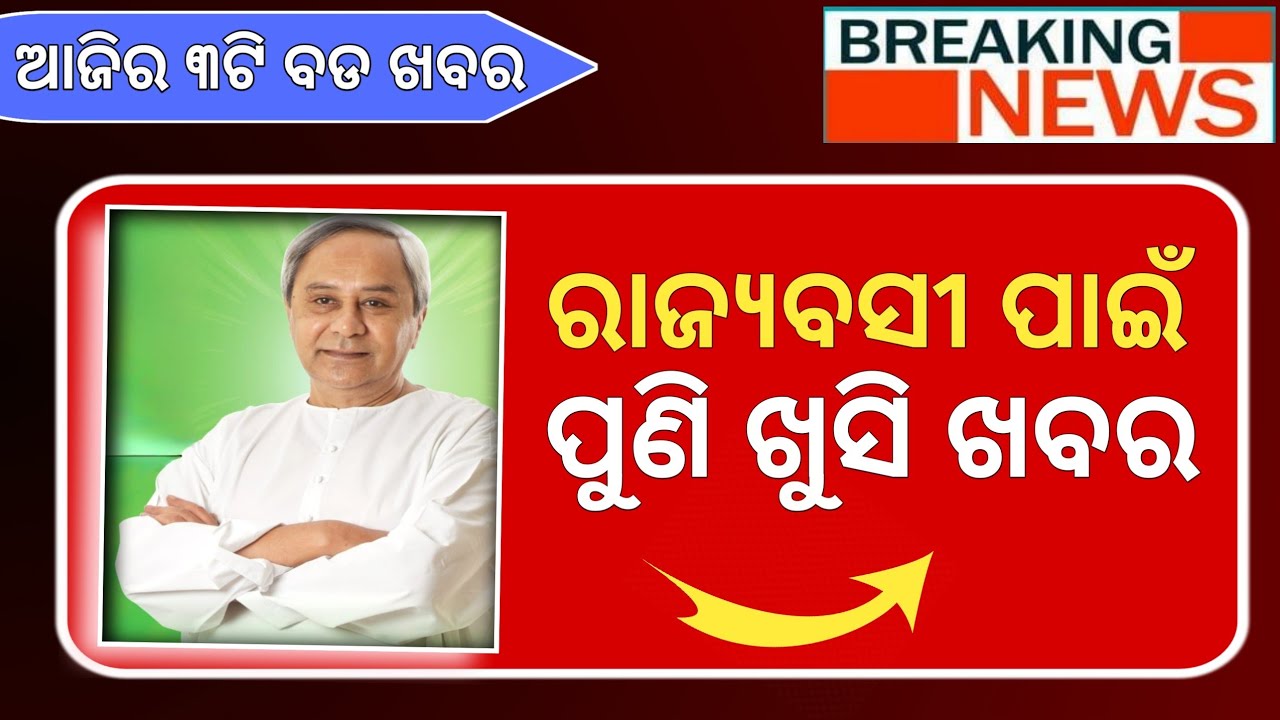Odisha News 14 March 2024 | Breaking News | Today News | Junior Teachers