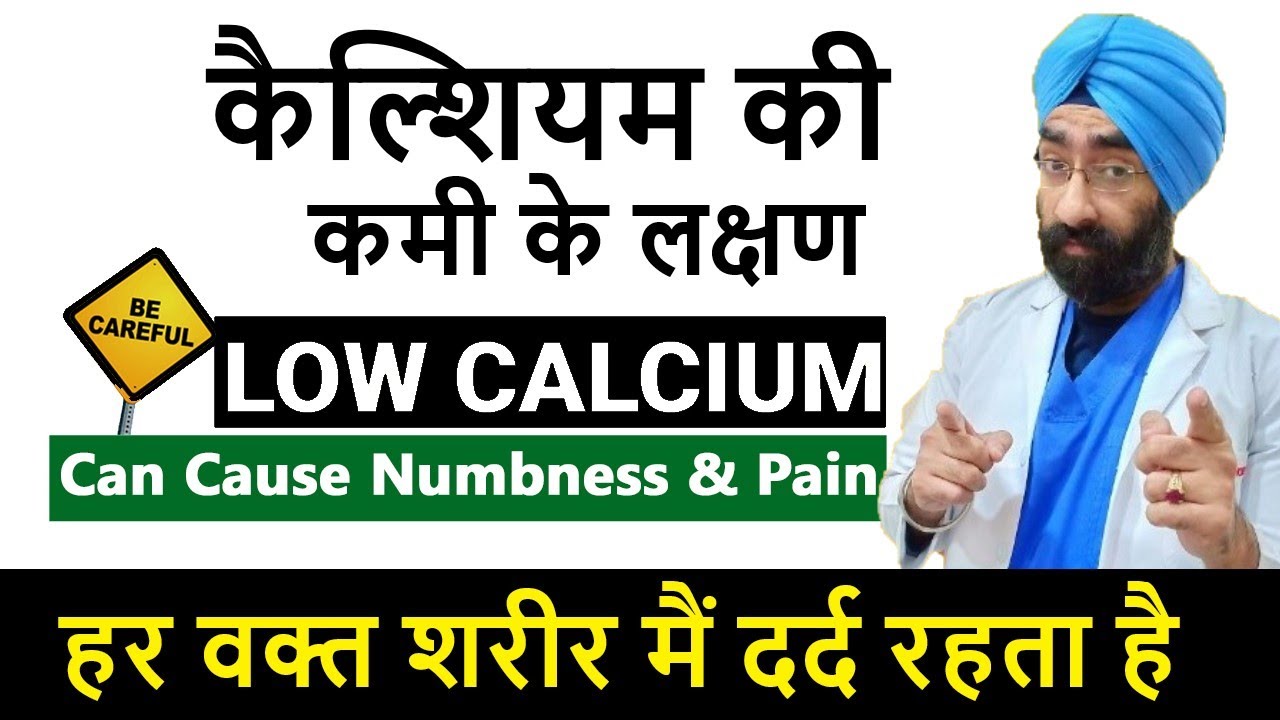 Symptoms of Low Calcium | कैल्शियम की कमी के लक्षण | Hypocalcemia | Dr.Education