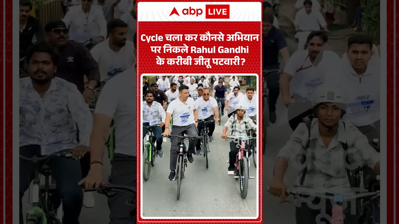 Viral Video | Cycle चला कर कौनसे अभियान पर निकले Rahul Gandhi के करीबी Jitu Patwari? | #ytshorts