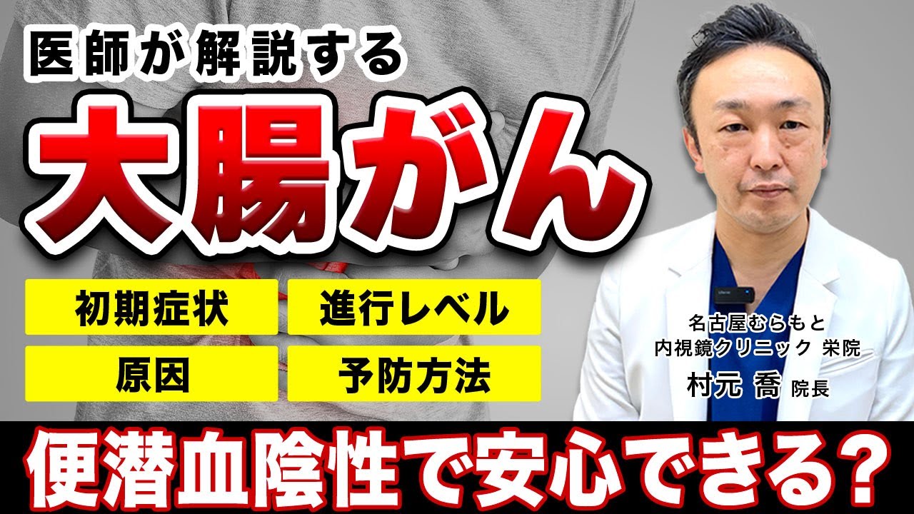 大腸がんのサインを見逃すな！血便・腹痛・便秘のリスクとは？