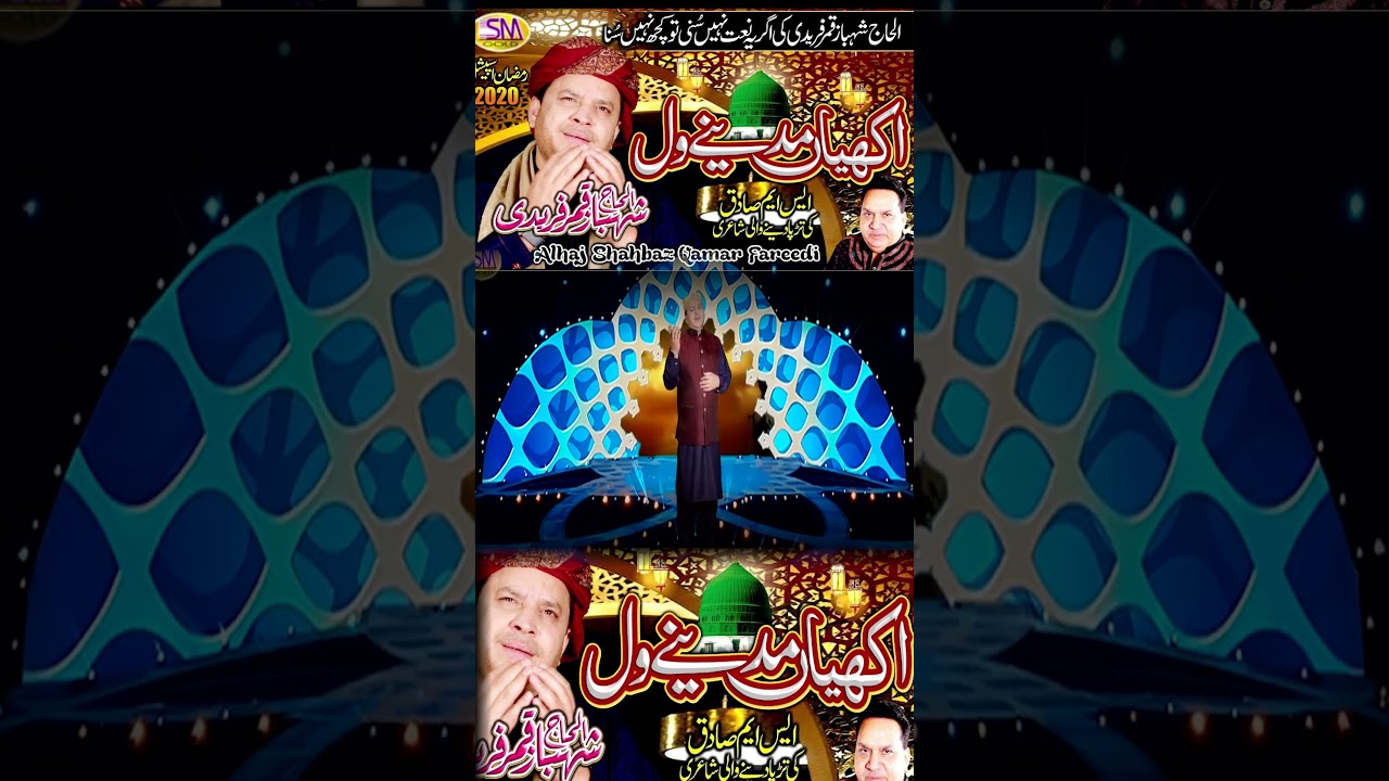 AKHIYAN MADINAY WAL  -RAMZAAN SPECIAL KALAM 2026- SHAHBAZ QAMAR FREEDI