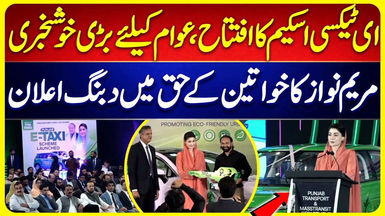 E-Taxi Scheme Launched | CM Maryam Nawaz’s Bold Announcement for Women | Suno News HD
