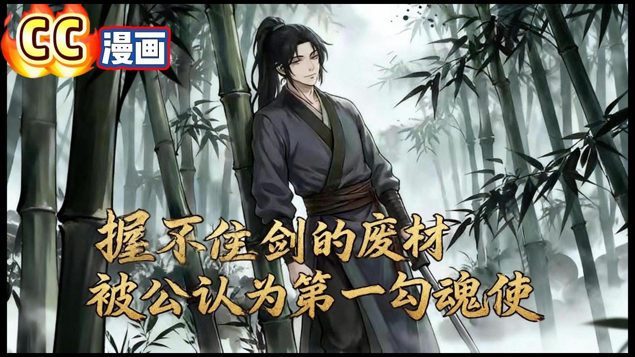 本想摸魚混日子，誰知老天追著喂飯，接到的懸賞令目標次日必定離奇暴斃！#動漫