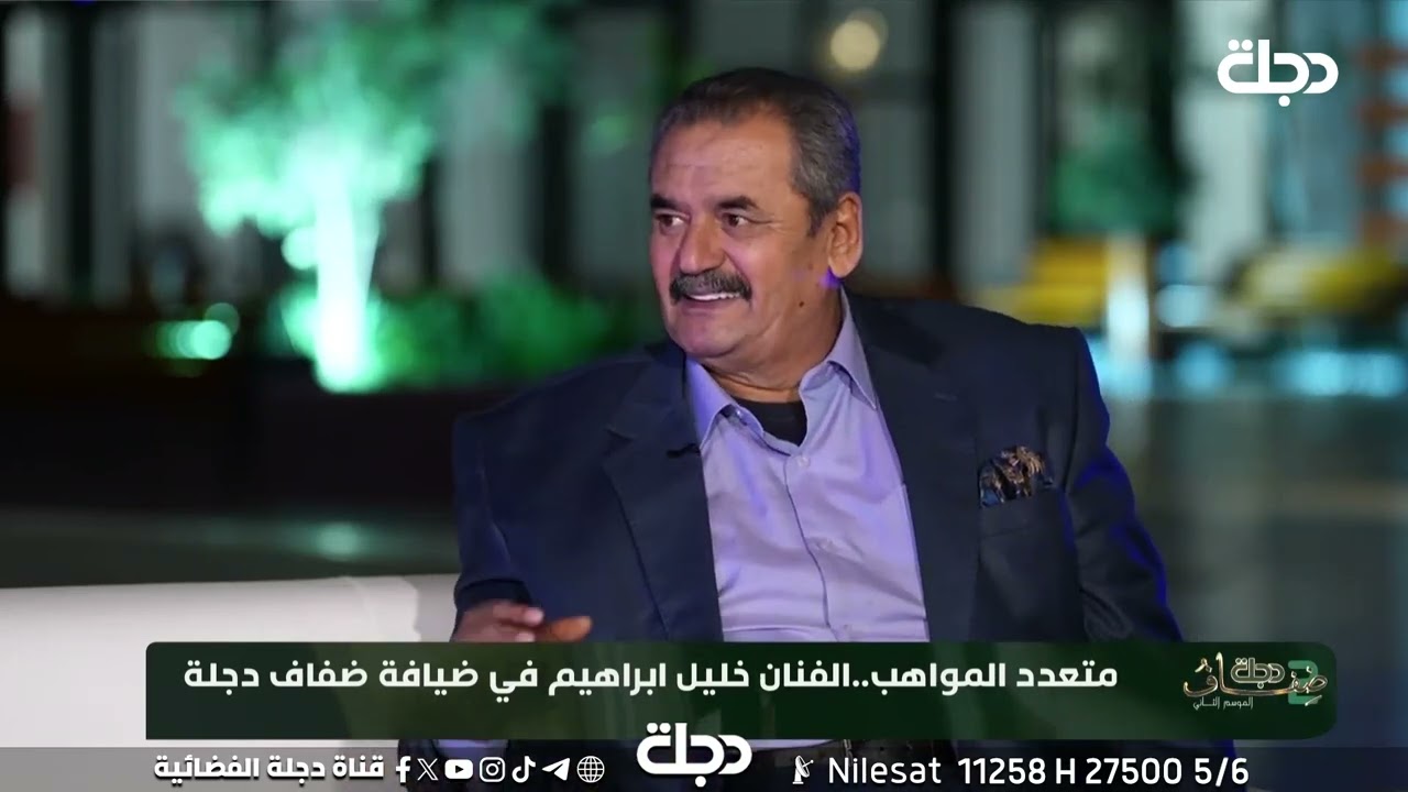 خليل ابراهيم اسباب خروجي عن النص في (بيت وخمس ) كانت لهذا السبب