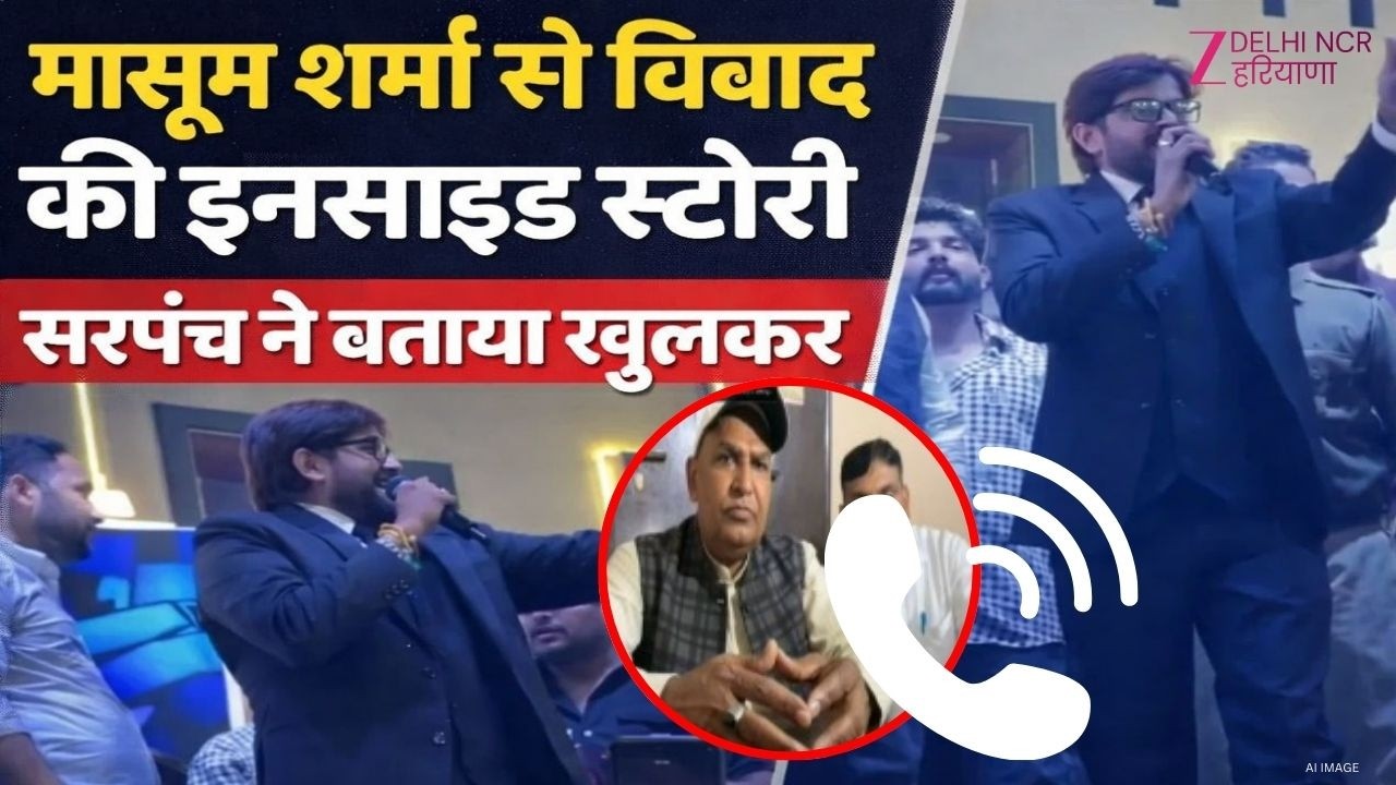 Masoom Sharma Vs पूर्व सरपंच : मासूम शर्मा से विवाद की INSIDE Story पूर्व सरपंच ने बताया |
