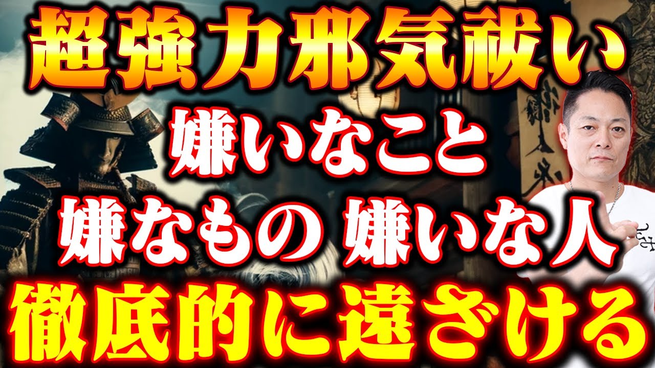 ⚠️効きすぎ注意⚠️怨霊大神のパワーで、全ての嫌なこと・嫌なもの・嫌いな人を徹底的に遠ざける